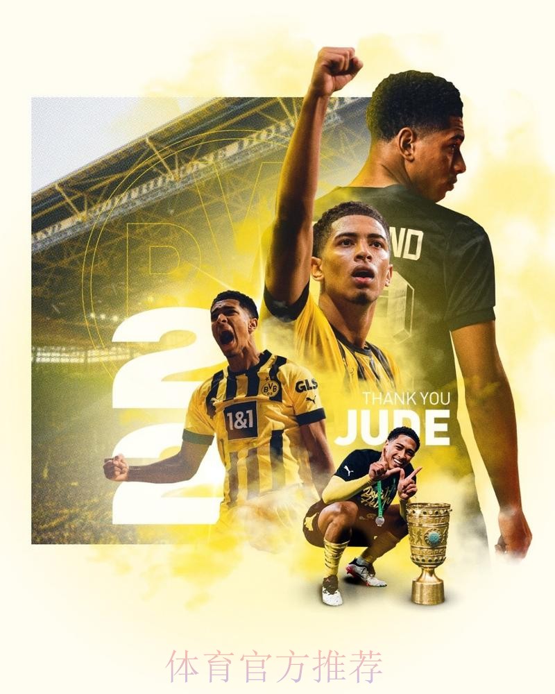 多特给贝林厄姆估价1亿欧 皇马红军等均有意 多特给贝林厄姆估价1亿欧 皇马红军等均有意